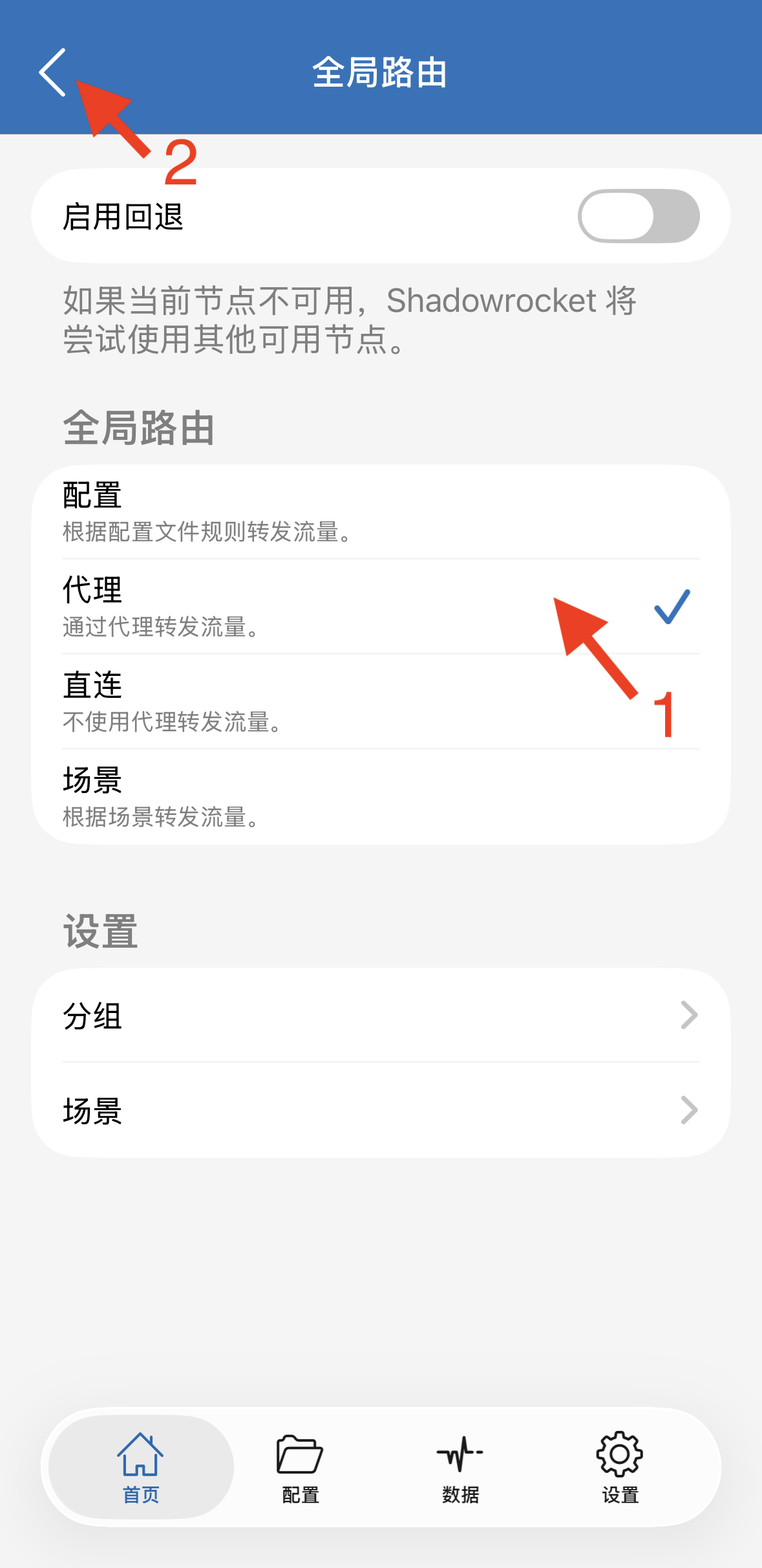 Global Routing menu with Proxy selected and the back arrow indicated