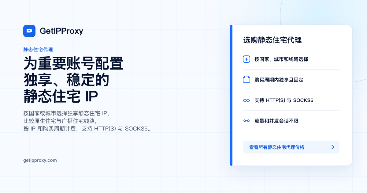GetIPProxy 的 IPQualityScore IP 评估指南